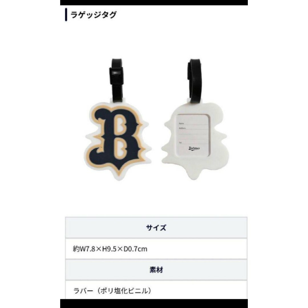 オリックス・バファローズ(オリックスバファローズ)のオリックス・バファローズ お楽しみ袋 ハリセン ステッカー ラゲッジタグ スポーツ/アウトドアの野球(記念品/関連グッズ)の商品写真