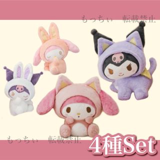 【新品】サンリオ✧こねこねこ BIG / こうさうさ ぬいぐるみ②　４種セット