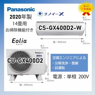 パナソニック(Panasonic)の保証付！パナソニック☆ナノイーX☆14畳用☆2020年☆P85(エアコン)