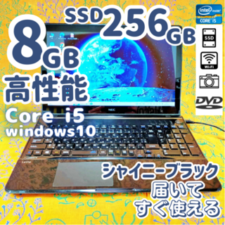 エヌイーシー(NEC)の【高性能】Corei5 SSD搭載で爆速！光沢ブラック✨設定済みノートパソコン(ノートPC)