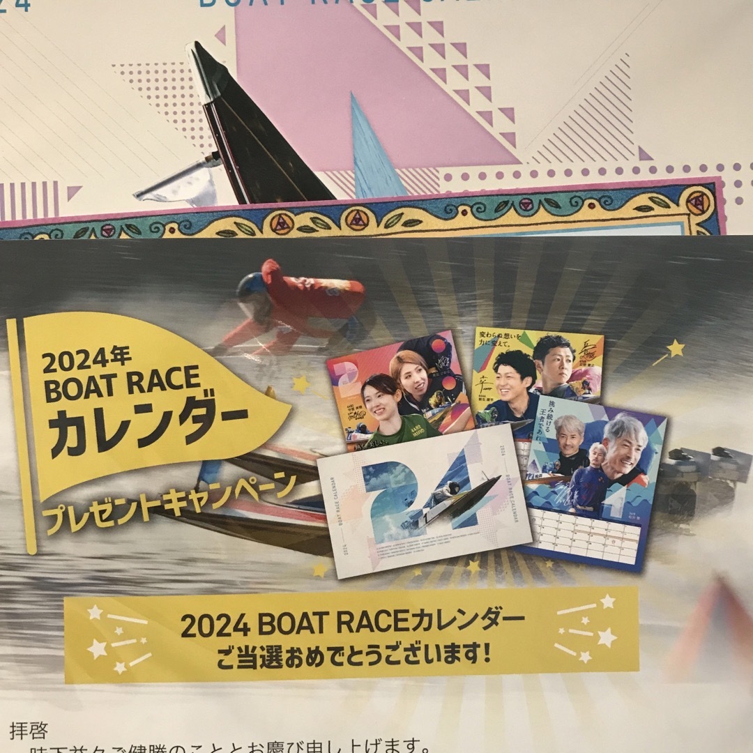 2024年ボートレースカレンダー エンタメ/ホビーのタレントグッズ(スポーツ選手)の商品写真