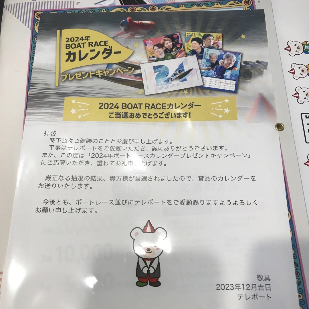 2024年ボートレースカレンダー エンタメ/ホビーのタレントグッズ(スポーツ選手)の商品写真