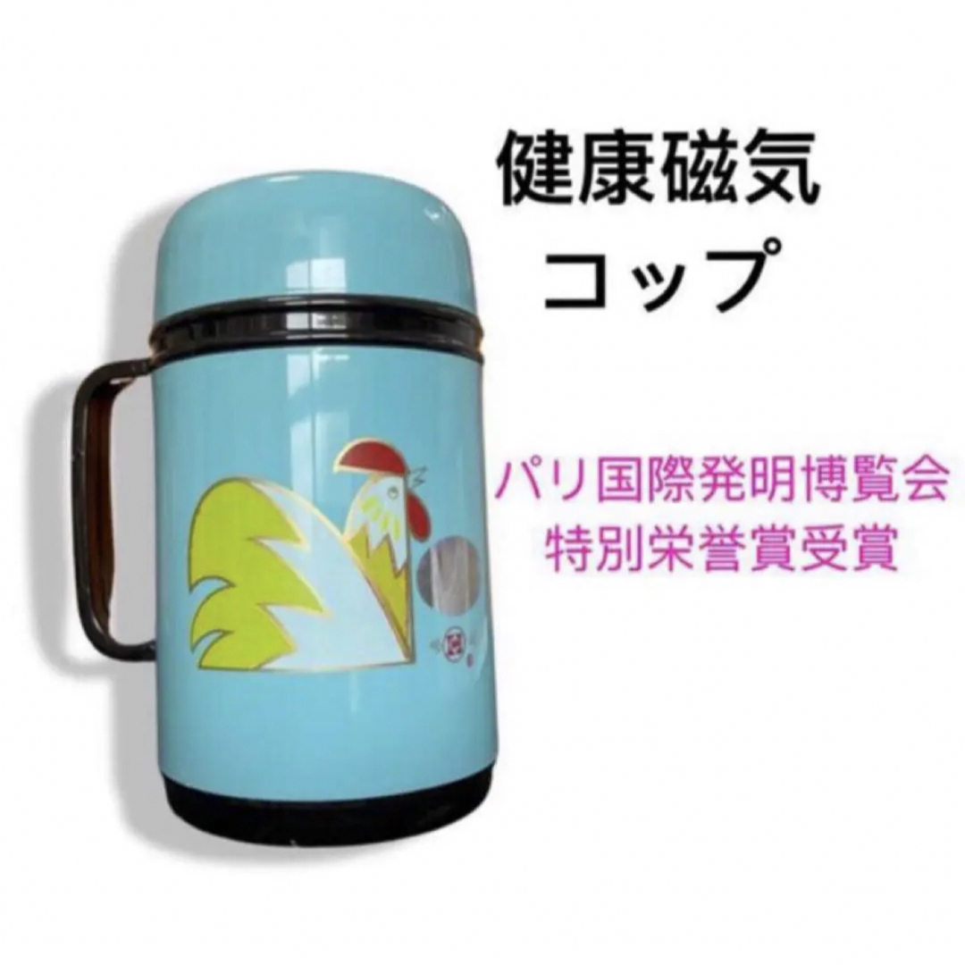 【健康器具】美容グッズ　肩こり　便秘　磁化水　ホビー　磁気コップ　マグカップ インテリア/住まい/日用品のキッチン/食器(収納/キッチン雑貨)の商品写真