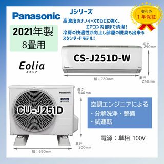 パナソニック(Panasonic)の保証付！パナソニック☆ナノイーX☆8畳用☆2021年☆P106(エアコン)