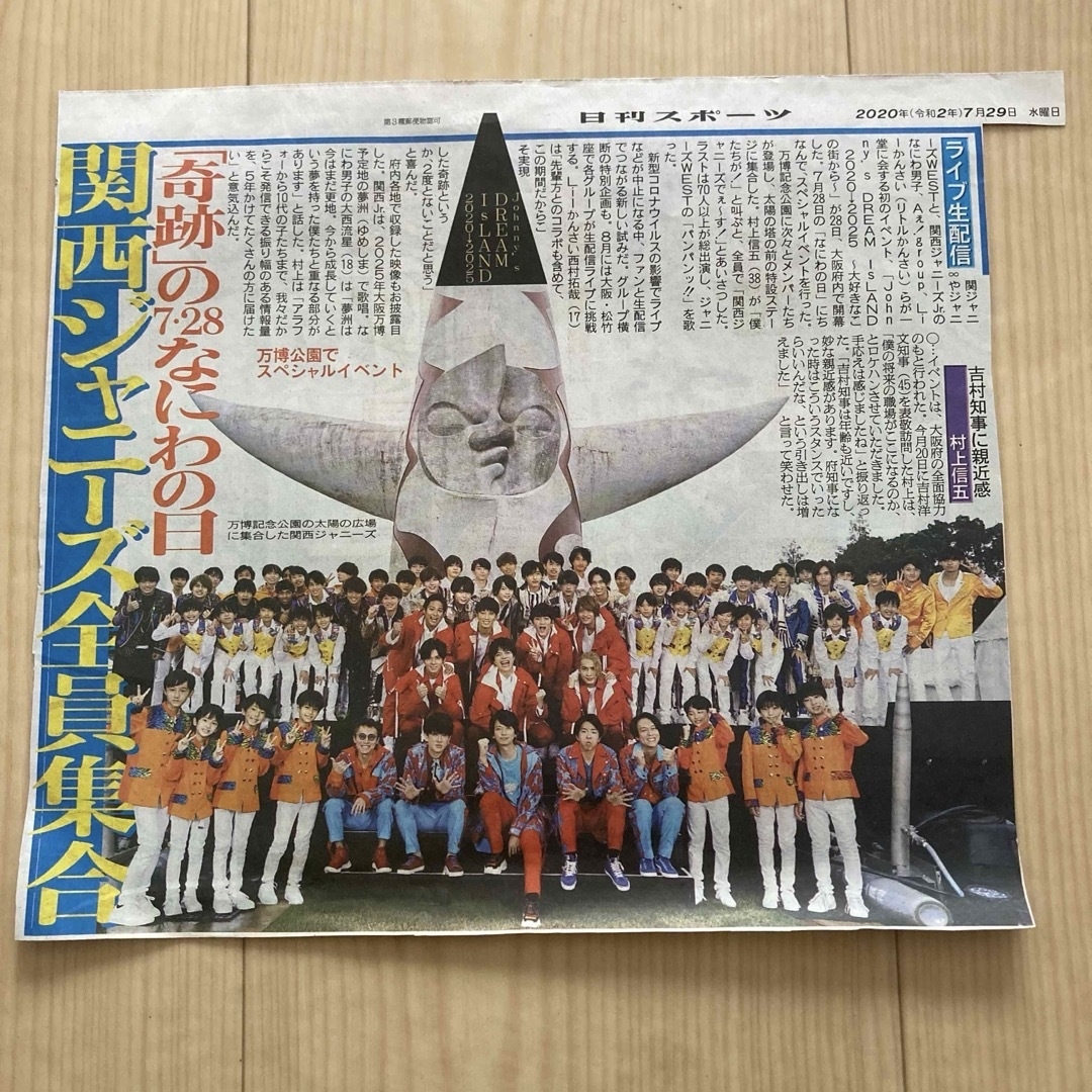 なにわ男子(ナニワダンシ)のなにわ男子 デビュー 関西ジャニーズ 新聞 エンタメ/ホビーのタレントグッズ(アイドルグッズ)の商品写真