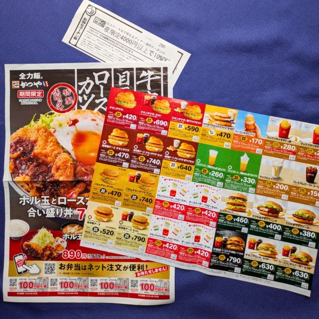 ステーキ宮＆マック＆かつや　クーポン チケットの優待券/割引券(レストラン/食事券)の商品写真