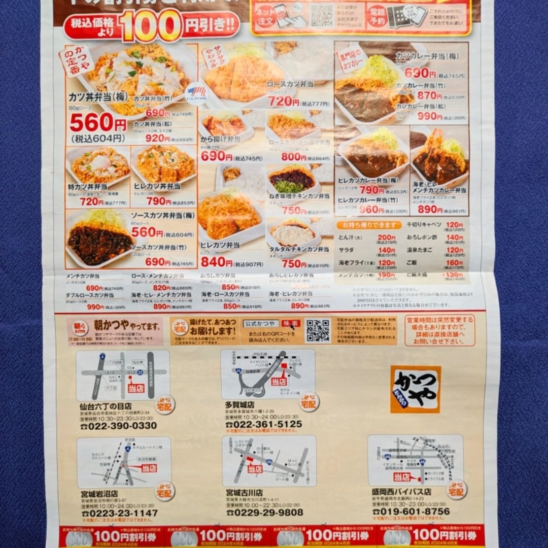 ステーキ宮＆マック＆かつや　クーポン チケットの優待券/割引券(レストラン/食事券)の商品写真