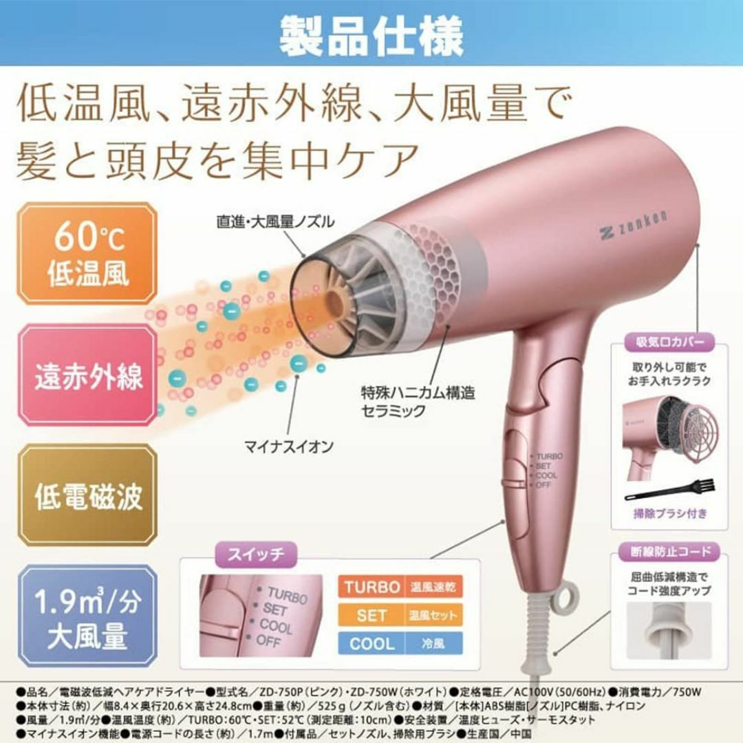 【色: ホワイト】ゼンケン電磁波低減 ヘアケアドライヤーZD-750 (ホワイト コスメ/美容のヘアケア/スタイリング(その他)の商品写真