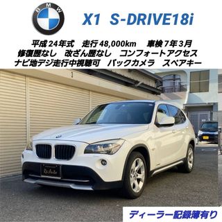 ビーエムダブリュー(BMW)のBMW X1 Sドライブ18i✨車検7年3月✨ディーラー記録簿有り✨ナビ地デジ(車体)