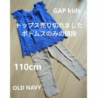 OLDNAVY　レギンス