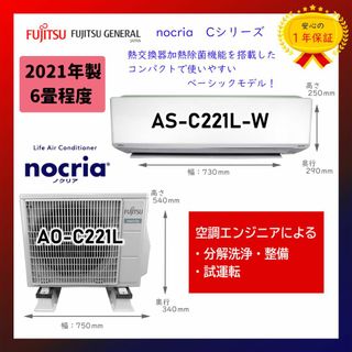 フジツウ(富士通)の保証付！富士通エアコン☆ノクリア6畳用☆2021年☆F81(エアコン)