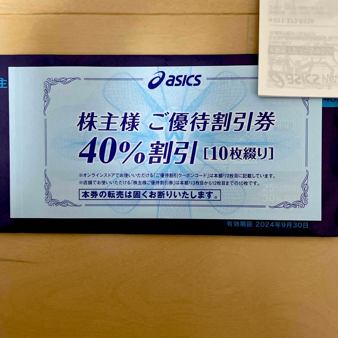 asics(アシックス)のアシックス　株主優待割引券　40%割引　10枚綴り チケットの優待券/割引券(ショッピング)の商品写真