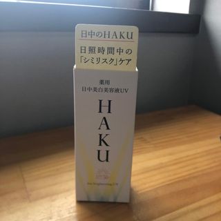 ハク(HAKU（SHISEIDO）)のHAKUデイブライトニングUV(化粧下地)