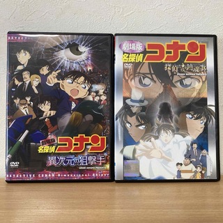 メイタンテイコナン(名探偵コナン)の劇場版名探偵コナン DVD  2本   異次元の狙撃手／探偵たちの鎮魂歌(アニメ)