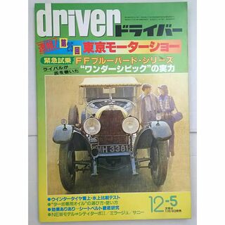 ☆1983.12.5☆ドライバー☆(車/バイク)