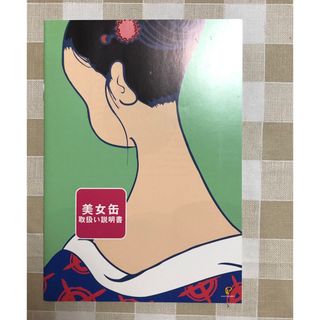 映画『美女缶』　パンフレット　筧昌也監督(アート/エンタメ)