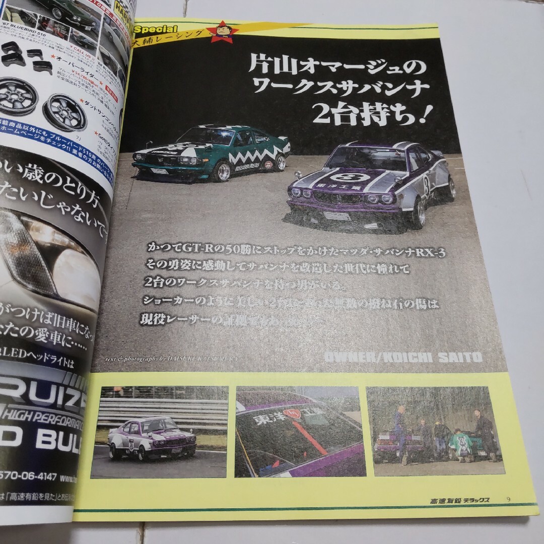 高速有鉛デラックス 2022年6月号 エンタメ/ホビーの雑誌(車/バイク)の商品写真