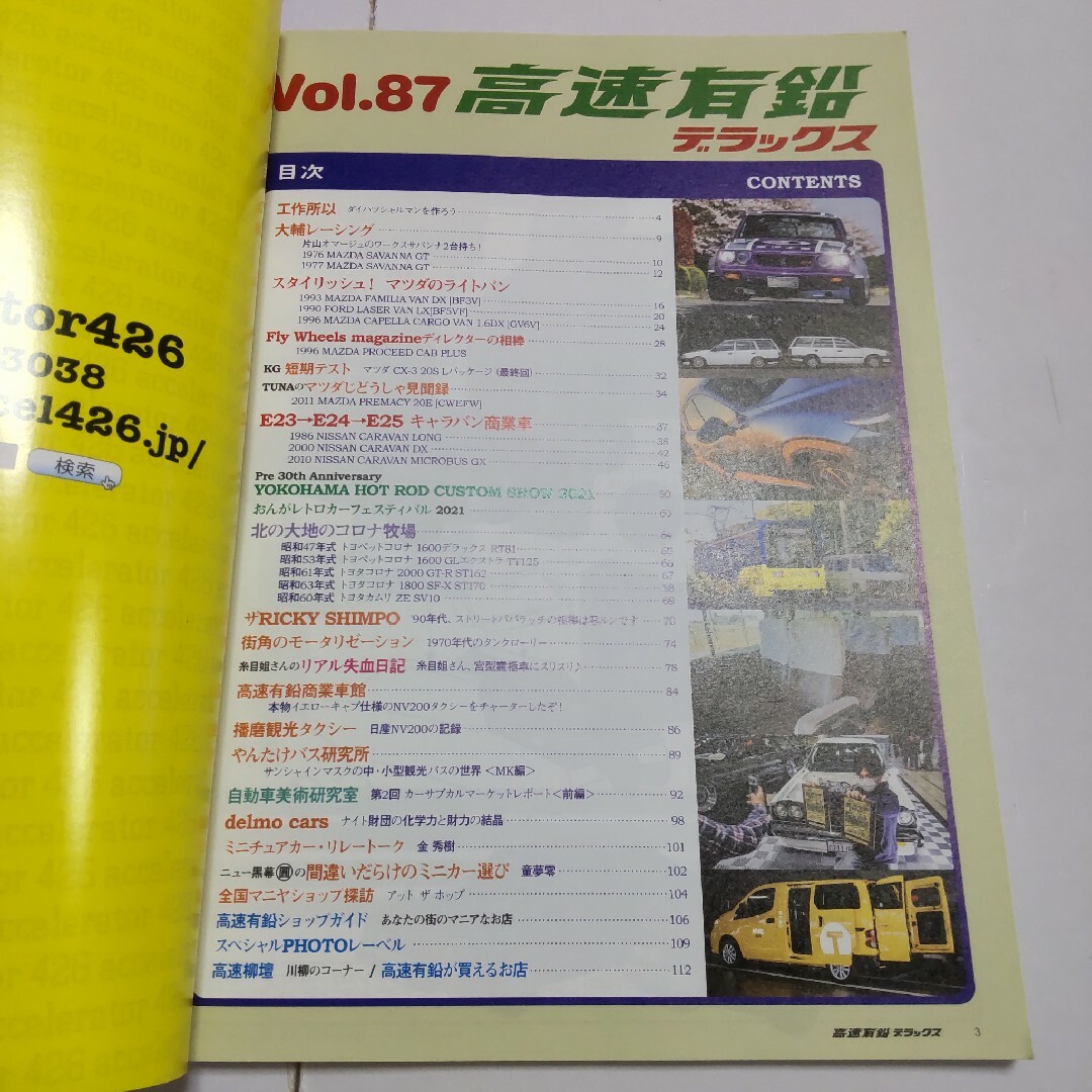 高速有鉛デラックス 2022年6月号 エンタメ/ホビーの雑誌(車/バイク)の商品写真