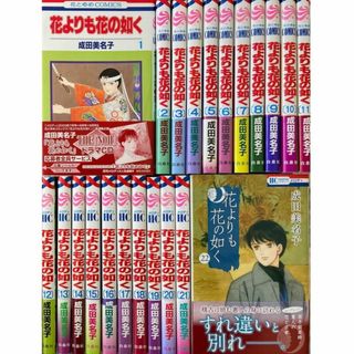 ハクセンシャ(白泉社)の花よりも花の如く1-22巻まで(花とゆめ)成田美名子★送料無料★花×花/はなはな(全巻セット)