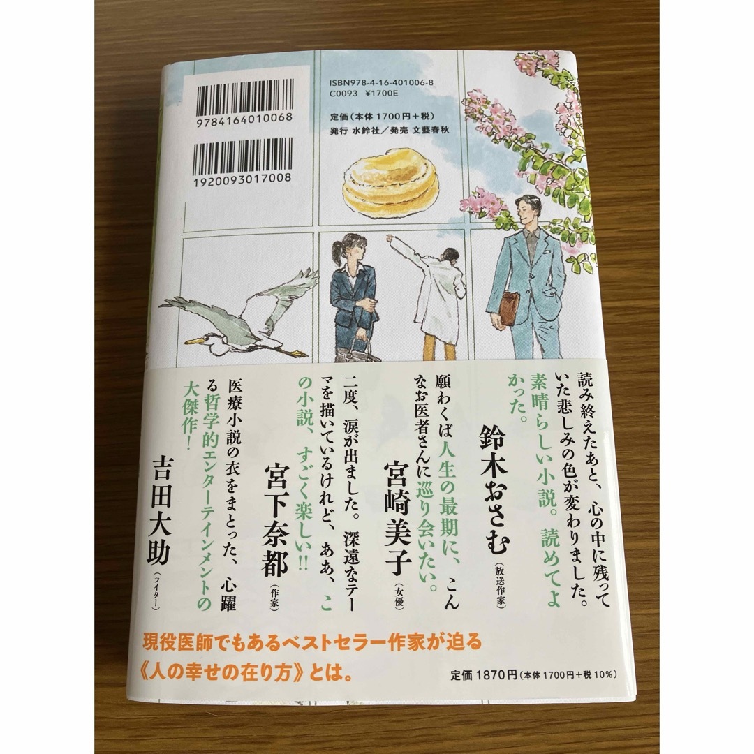 スピノザの診察室 エンタメ/ホビーの本(文学/小説)の商品写真