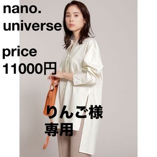 nano・universe - Nano.オーガニックコットンロングシャツ price 11000円　