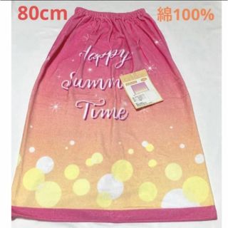 ラップタオル 80 cm丈 巻きタオル 綿100% 水泳 プール 着替え 女の子(タオルケット)