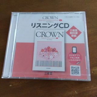 クラウンコミュニケーション英語１　Ｎｅｗ　Ｅｄｉｔｉｏｎ　リスニングＣＤ(語学/参考書)