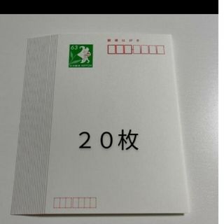 郵便はがき　官製ハガキ　２０枚　額面割れ(使用済み切手/官製はがき)