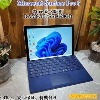 マイクロソフト(Microsoft)のSurface Pro 6☘️メモリ8GB/i5第8世代☘️SSD128GB(ノートPC)