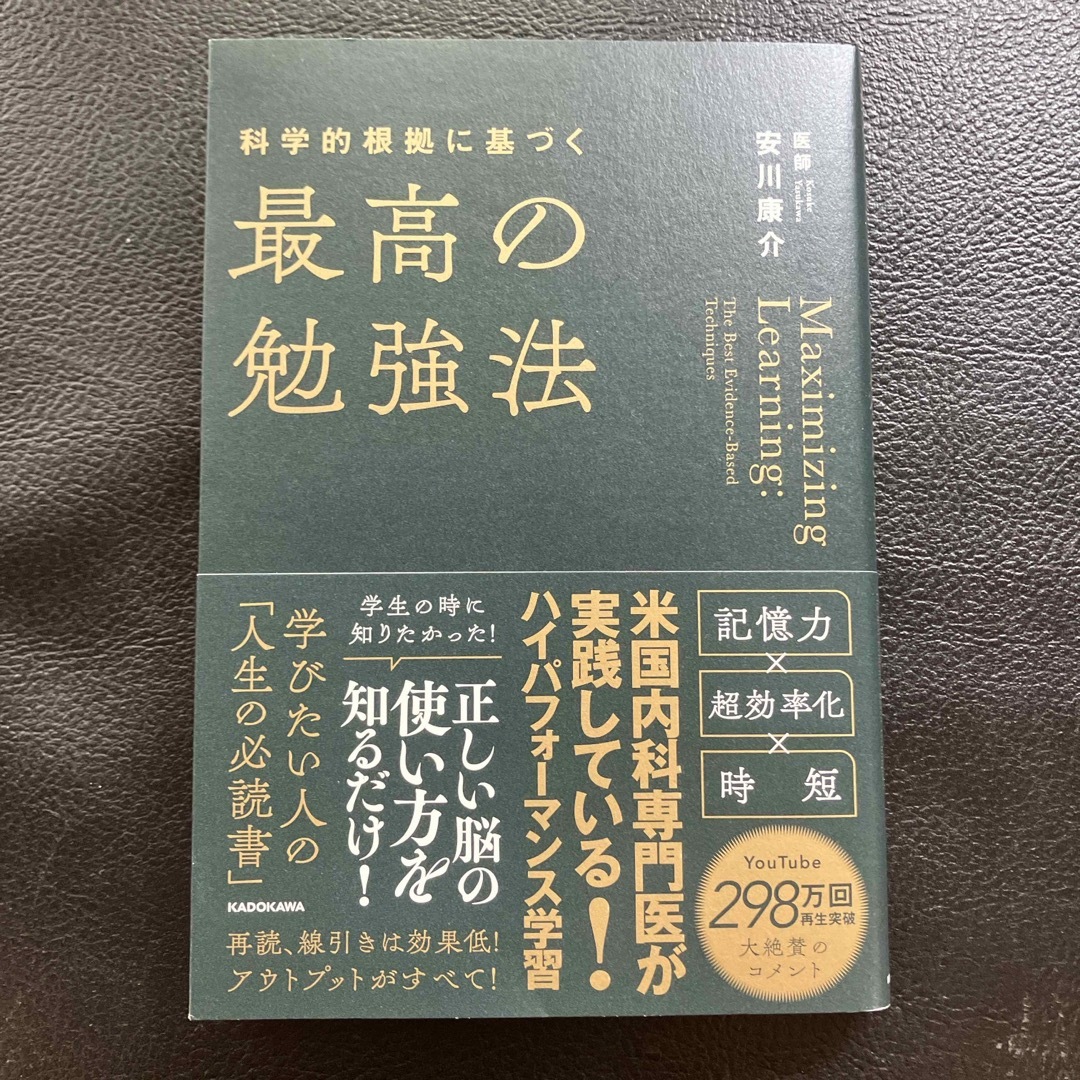 科学的根拠に基づく最高の勉強法 エンタメ/ホビーの本(ビジネス/経済)の商品写真