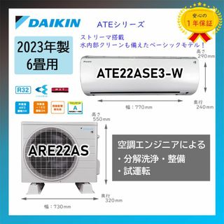 ダイキン(DAIKIN)の☆保証付！ダイキンエアコン☆6畳用☆2023年☆D303(エアコン)