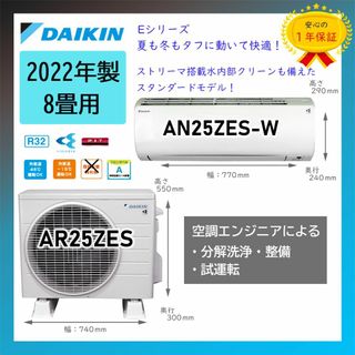 ダイキン(DAIKIN)の保証付！ダイキンエアコン☆8畳用☆2022年☆D320(エアコン)