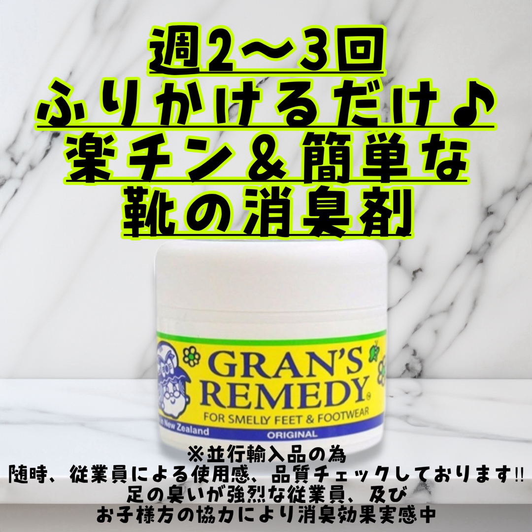 Gran's Remedy(グランズレメディ)のグランズレメディ オリジナル 50g3個　靴の消臭剤　GRAN'S REMEDY コスメ/美容のボディケア(フットケア)の商品写真