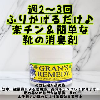 グランズレメディ(Gran's Remedy)のグランズレメディ オリジナル 50g1個　靴の消臭剤　GRAN'S REMEDY(フットケア)