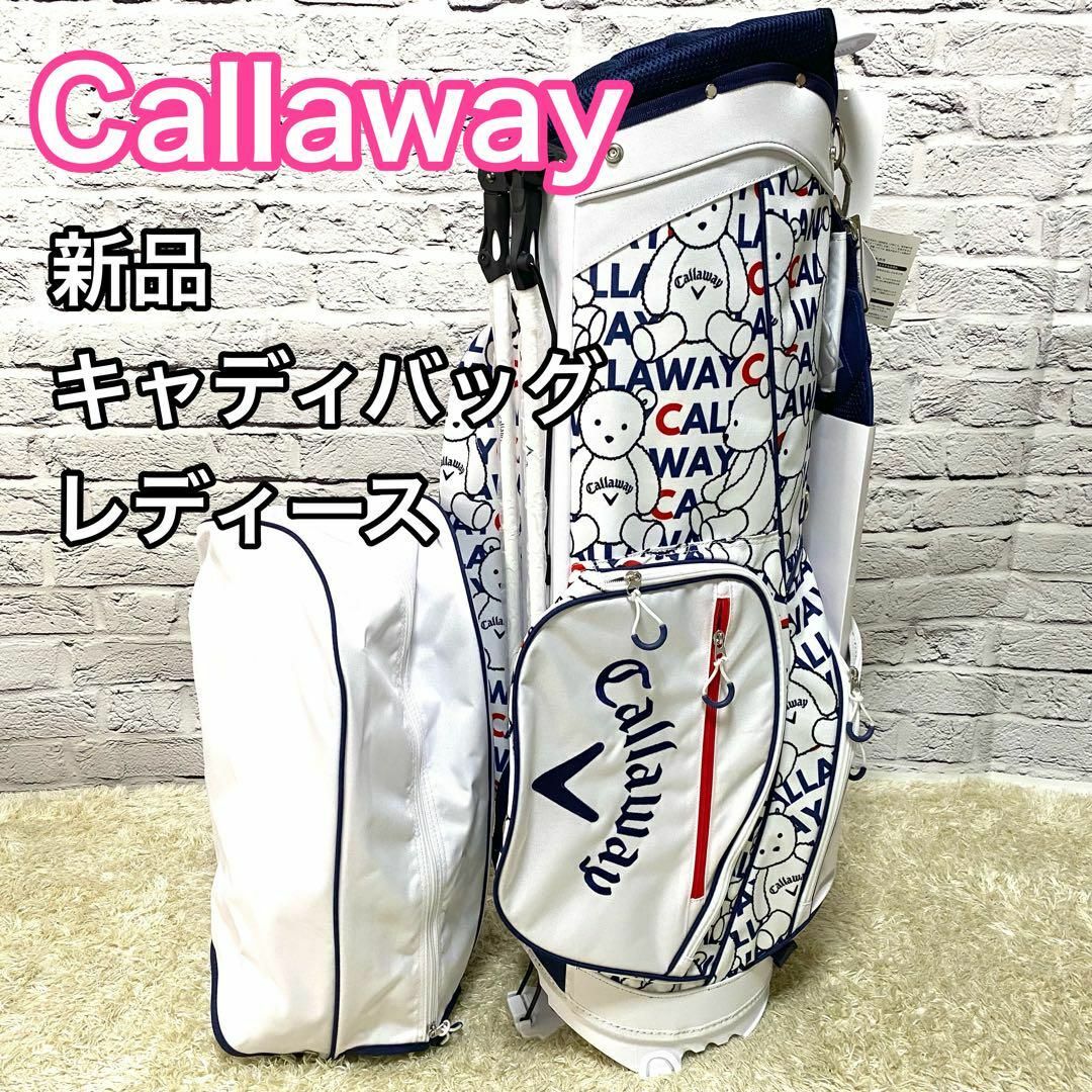 Callaway(キャロウェイ)の【新品】キャロウェイ キャディバッグ レディース ゴルフバッグ くま ベアー 白 スポーツ/アウトドアのゴルフ(バッグ)の商品写真