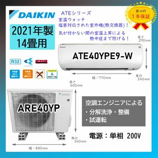 ダイキン(DAIKIN)の保証付！ダイキンエアコン☆14畳用☆2021年☆D326(エアコン)