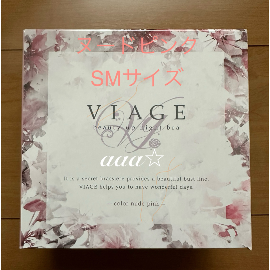 VIAGE(ヴィアージュ)の【新品未開封】VIAGE ビューティーアップナイトブラ S/M ヌードピンク レディースの下着/アンダーウェア(ブラ)の商品写真