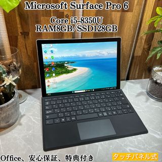 マイクロソフト(Microsoft)の【美品】Surface Pro 6☘️メモ8G☘️SSD128G☘️i5第8世代(ノートPC)