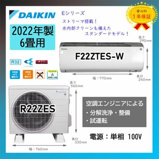 ダイキン(DAIKIN)の保証付！ダイキンエアコン☆6畳用☆2022年☆D327(エアコン)