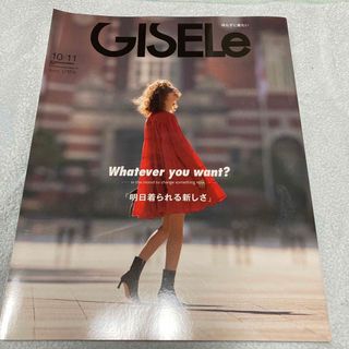 GISELe (ジゼル) 2023年 11月合併号(その他)