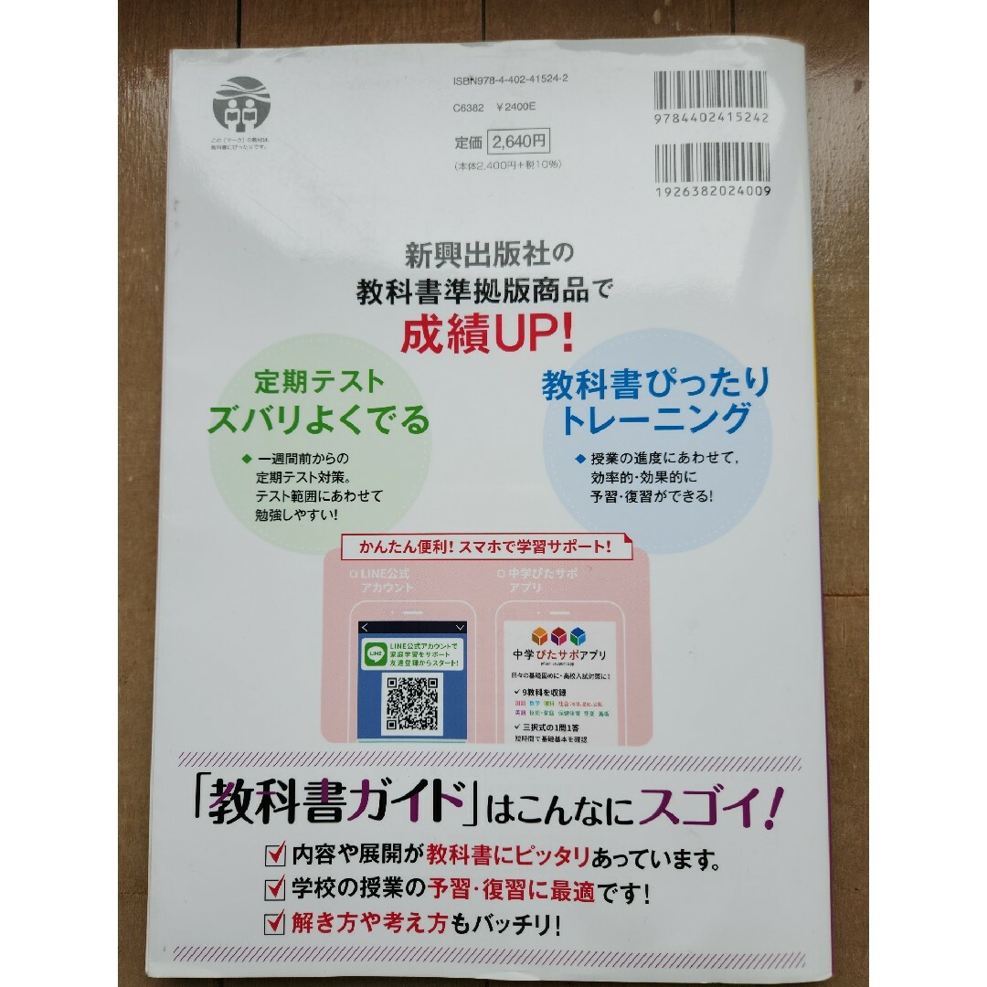 中学教科書ガイド英語中学２年光村図書版 エンタメ/ホビーの本(語学/参考書)の商品写真