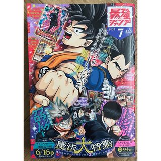 最強ジャンプ サイキョージャンプ 2023年 7月号(漫画雑誌)