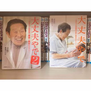 書籍　大丈夫やで(文学/小説)