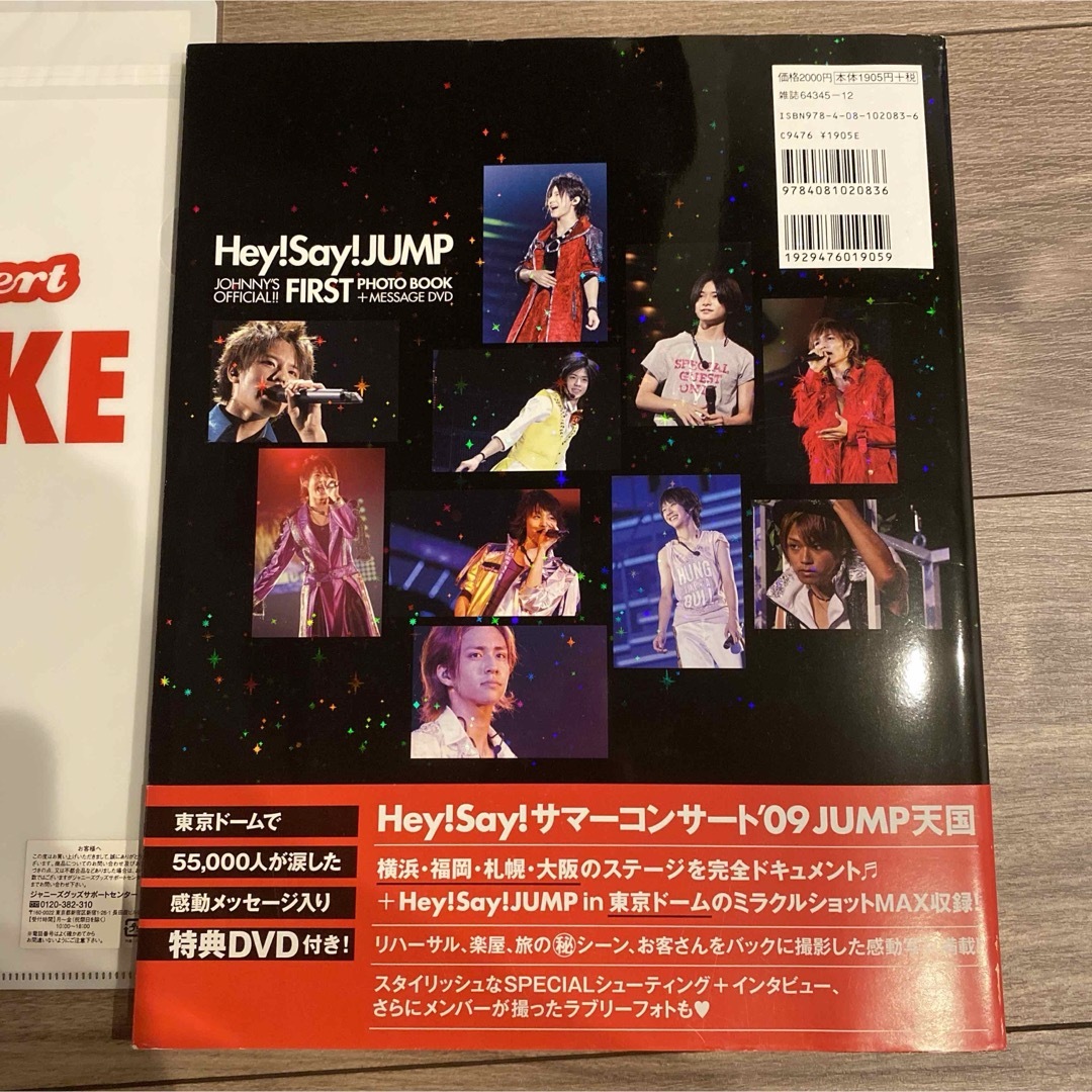 Hey! Say! JUMP(ヘイセイジャンプ)のHey! Say! JUMP first写真集  エンタメ/ホビーの本(アート/エンタメ)の商品写真