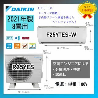 ダイキン(DAIKIN)の保証付！ダイキンエアコン☆8畳用☆2021年☆D328(エアコン)