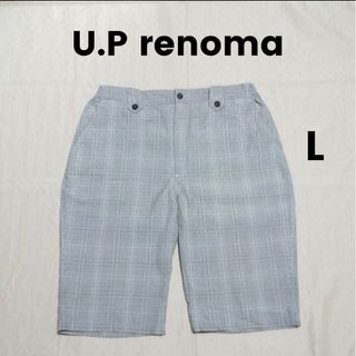 ユーピーレノマ(U.P renoma)のU.P renoma ショートパンツ L(ショートパンツ)