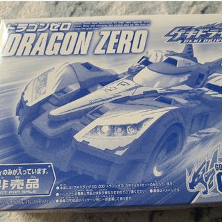 バンダイ(BANDAI)のBANDAI　ドラゴンゼロ　ゲキドライブ(ミニカー)