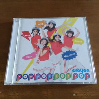 POP！POP！POP！(ワールドミュージック)