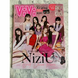 ViVi 5月号　表紙　NiziU(ファッション)