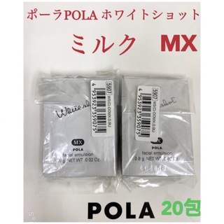 ポーラ(POLA)のPOLA ポーラホワイトショット ミルク乳液MXサンプル 20包(乳液/ミルク)